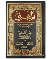 al Mughni ala mukhtashar al kharaqi 5 / Abi Muhammad Abdullalh bin Muhammad bin Qudamah