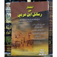 al Mukhtar min Rasail ibnu 'Arabi / Syaikh al Akbar Muhyi al Din Muhammad bin 'Ali al Chatimi