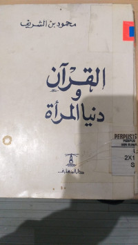 aL Qura'an wa dunya al mar'ah / Mahmud Bin Syarif