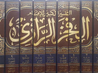 Al tafsir al kabir juz 9-10 / Fakhr al Din Ali al Tamimi al Bakri al Razi