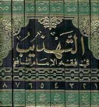 Tahdzib fi fiqih al Imam al Syafi'i 7 / al Imam Abi Muhammad al Husain Bin Masud Bin Muhammad Bin Alfaro'aria Muhammad Anshori Baghowi