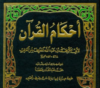 Ahkam al Qur'an 3 : Abi Bakr Muhammad bin Abdullah al Ma'ruf Ibn Arabi