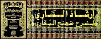 Irsyad al Sari  15 / Abil Abbas Sihab al Din Ahmad Qastalani