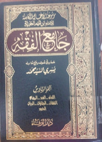 Jami' al fiqih 7 : Imam Ibnu Qayyim al Jauziyah