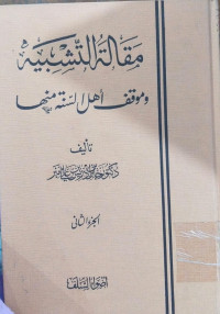 Maqalah al tasybiyah wa mauquf ahl al sunnah minha 2 : Jabir bin Idris bin Ali Amir