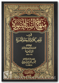 Minhaj al sunnah al nabawiyah 4 : fi naqdl kalam al syi'ah al qadiriyah / Ibnu Taimiyah