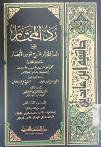 Radd al mukhtar 6 :  ala al durr al mukhtar syarh tanwir al abshar / Muhammad Amin al yahir bi Ibn Abidin