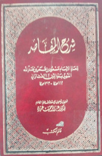 Syarh al maqasid 2 : Masud bin Umar