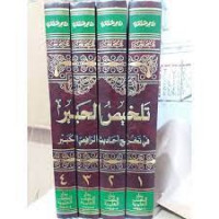 Talkhish al Habir : fi Takhrij Ahadits al Rafi'i al Kabir Juz 3/ Ahmad bin Ali bin Muhammad Ibn Hajar al Kanani al Asqalani al Syafi'i