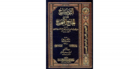 al Tausyih 4 : ala jaami' al shahih [shahih Bukhari] / Jalaluddin Abdurrahman bin Abi Bakar al Sayuthi