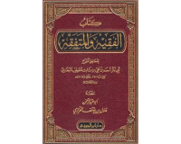 Kitab al fakih wa al mutafaqqih : Abi Bakar Ahmad bin Ali bin Tsabit al Khatib al Baghdadi