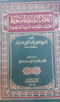 A'lam al sunnah al mansyurah : Ahmad al Hakimi Rahmahullah