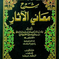 Syarah Ma'ani al Atsar : Juz 3 / Abi Ja'far Ahmad bin Muhammad bin Salamah Bin Abd al Malik bin Salmah al Azdi al Hajari al Hanafi