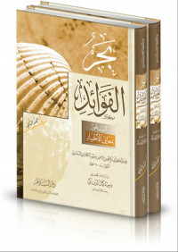 Bahr al Fawaid Jilid 1 : al Masyhur bi Ma'ani al Akhbar / Abi Bakar Muhammad ibn Ishaq al Kalabadzi