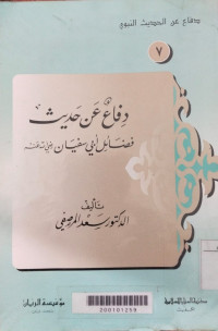 Difa' 'an hadits fadlo`il Abi Sufyan RA. 7 : Sa'ad Marshafi