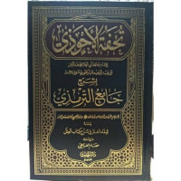 Tuhfatu al ahwadzi 4 : Syarah Jami' al Tumudzi / Al Mubarkafury