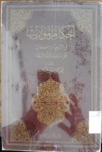 Ahkam al mawaris / Muhammad Muhyiddin Abdul Hamid