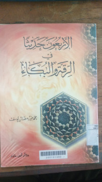 Al Arbaun hadist al riqqah wa al buka' / Muhammad Khoir Ramadhan Yusuf