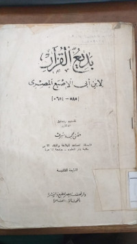 Badi'u al Qur'an libni abi al isbai al misry / Abi al Ishba' al Mishri
