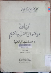 Bala : Mawaqi'uhu fil Qur'an al Karim / Rifa'at Islamil as Sudani