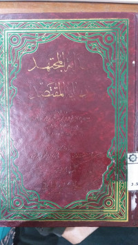 Bidayah al al Mujtahid wa nihayah al muqashid  5 : Muhmmad bin Ahmad Ibn Rusdi al Qurthuby Andalusi