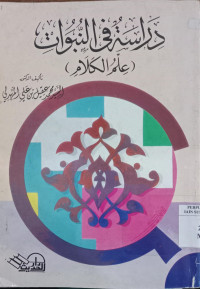 Dirasah fi al nubuwat : ilmu al kalam / Muhammad Aqil bin Aly al Mahdaly