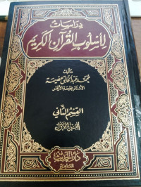 Dirasat liluslub al Qur'an al Karim Jil.4 :
