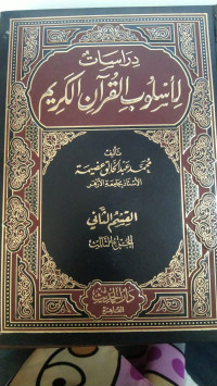 Dirasat lilslub al Qur'an al Karim Jil.6 :