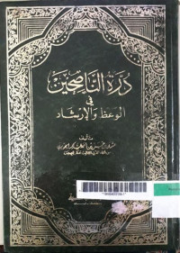 Durrah al nashihin : fi al wa'dh wa al irsyad / Ahmad al Syakir al Khawairi