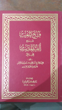 Fath al mughis syarh alfiyah al hadits juz 3 : Syams al Din Muhammad