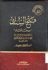 Fath al Sindu Jajanamah / Ali bin Hamid bin Abu Bakar al Kufi