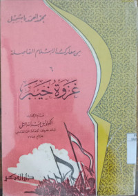 Ghazwah Khaibar / Muhammad Ahmad Basyimil