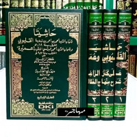 Hasiyah al `allamah al banany jilid 2 / Abdul Rahman bin Jadallah al Banani; Editor: Abdul Qadir Sahin