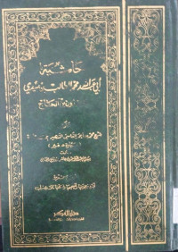 HAsyiyah Abi Abdullah Muhammad al Thalib bin Sidi / Sidi Abdul Wahr Asir