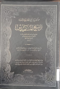 Tarsyih al mustafidin / Sayyid Alwy Ibnu al Sayyid Ahmad