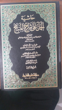 Hasyiyah al jamal `ala syarh al minhaj juz 8 / Sulaiman bin Umar bin Manshur al `ajili al misri al syafi`i al ma`ruf bil Jamal