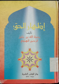Idhhar al haq / Rahmatullah Bin Khalil Al Rahman Al Hindi