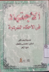 al Ijtihad fi al ahkam al syar'iyah / Muhammad Sayid Thantowi
