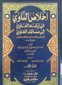 Ikhlash al nawa fi irsyad al ghawa ila masalik al hawa Jilid 3 / Syarifuddin Ismail ibn Abi Bakar ibn 'Abdullah al Ma'ruf bi ibn al Muqri'