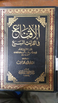 al Iqna' fi al qira' al sab'a : Abi Ja'far Ahmad bin Aly bin Ahmad bin Khalaf al Anshari