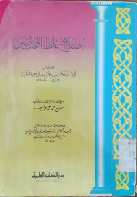 Islah ghalath al muhadditsin / Abi Sulaiman Hamid bin Muhammad bin Ibrahim al khathabi