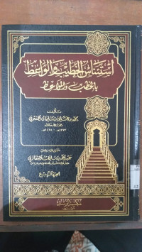 Isti'nas al khatib wa al waa`idh bi al khatib wa al mawa`idh 4: Muhammad bin `Ali bin Saliman Sa`wi