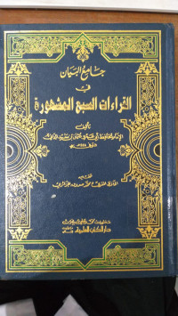Jami' al bayan al qira'at al sab'a al masyhud : Imam Hafidh Abi Amru Utsman bin Sa'duddani