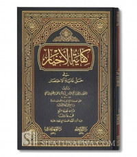Kifayah al ahyar fi hal ghayah al ikhtishar 1 / al Imam Taqiyuddin Abi Bakar bin Muhammad al Khusaini al Khusni al Damsyiqi al Syafi'i