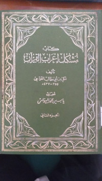 Kitab Musykilat I'rab al Qur'an juz 2 / Makki bin Abi Thalib al Qaisiy