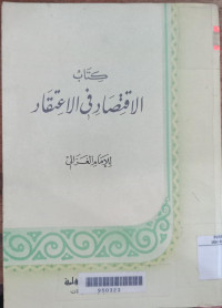 Kitab al Iqtishad fi al I'tiqad / Imam Ghazali