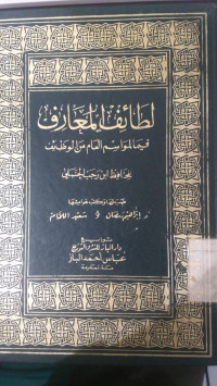 Latha'if al ma'arif : Ibnu Rajab Al Hambali