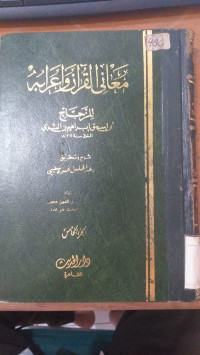 Ma'ani al Qur'an wa i'rabuh 5 / Abi Ishaq ibrahim ibn al Sari