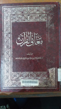 Ma'anil al-qur'an 2 : Zakaria Yahya ibn Ziyad