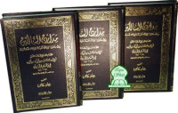 Madarij al salikin 2 / Ibn Qayyim al Jauziyah